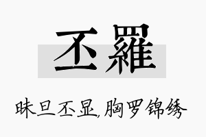 丕罗名字的寓意及含义