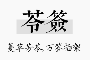 苓签名字的寓意及含义