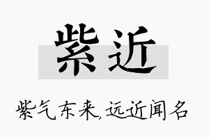 紫近名字的寓意及含义