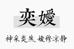 奕嫒名字的寓意及含义