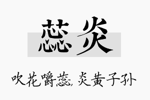 蕊炎名字的寓意及含义