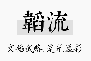 韬流名字的寓意及含义