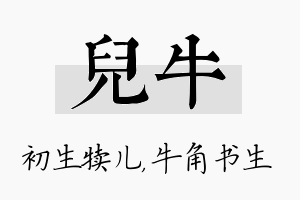 儿牛名字的寓意及含义