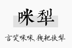 咪犁名字的寓意及含义