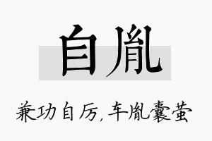 自胤名字的寓意及含义