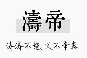 涛帝名字的寓意及含义