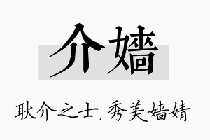 介嫱名字的寓意及含义