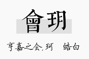 会玥名字的寓意及含义