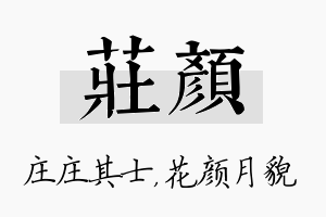 庄颜名字的寓意及含义