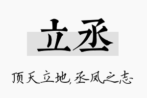 立丞名字的寓意及含义