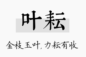 叶耘名字的寓意及含义