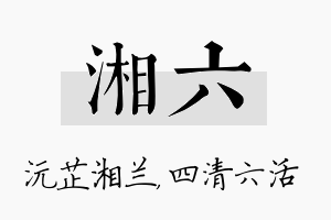 湘六名字的寓意及含义