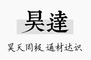 昊达名字的寓意及含义