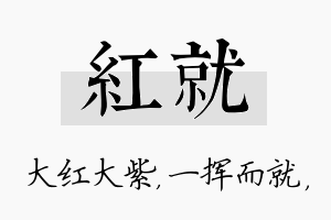 红就名字的寓意及含义