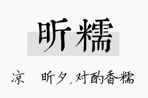 昕糯名字的寓意及含义