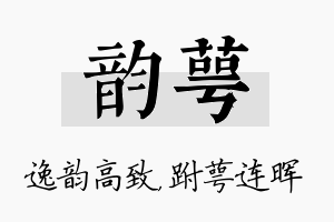 韵萼名字的寓意及含义