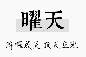 曜天名字的寓意及含义