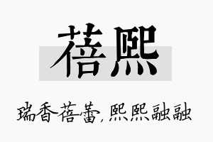 蓓熙名字的寓意及含义