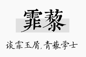 霏藜名字的寓意及含义