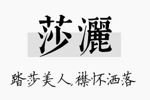 莎洒名字的寓意及含义