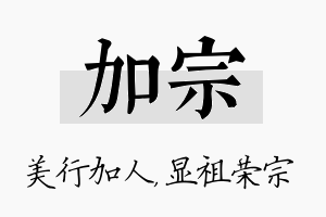 加宗名字的寓意及含义