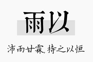 雨以名字的寓意及含义