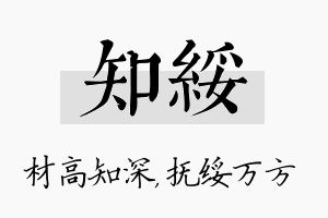 知绥名字的寓意及含义