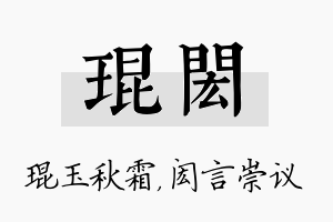 琨闳名字的寓意及含义