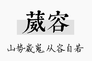 葳容名字的寓意及含义