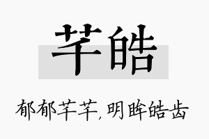 芊皓名字的寓意及含义