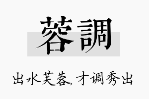 蓉调名字的寓意及含义