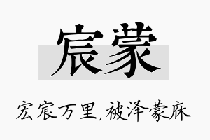 宸蒙名字的寓意及含义