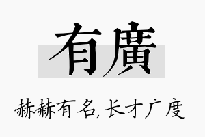 有广名字的寓意及含义