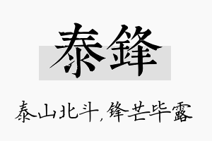 泰锋名字的寓意及含义