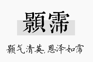 颢霈名字的寓意及含义