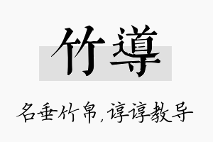 竹导名字的寓意及含义