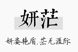 妍茫名字的寓意及含义