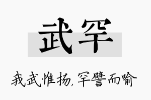 武罕名字的寓意及含义