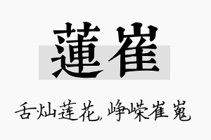 莲崔名字的寓意及含义