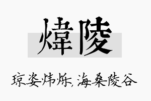 炜陵名字的寓意及含义