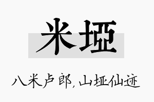 米垭名字的寓意及含义