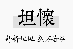 坦怀名字的寓意及含义