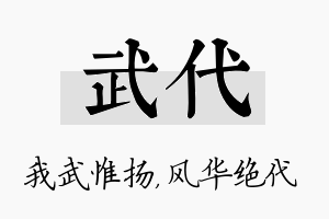 武代名字的寓意及含义