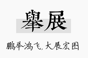 举展名字的寓意及含义