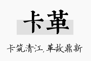 卡革名字的寓意及含义