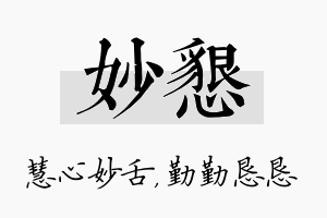 妙恳名字的寓意及含义