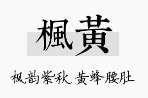 枫黄名字的寓意及含义