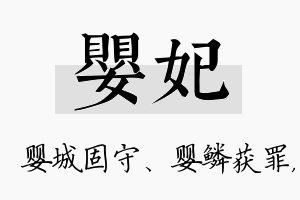 婴妃名字的寓意及含义