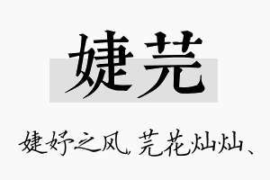 婕芫名字的寓意及含义