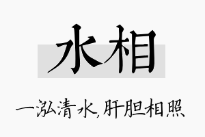 水相名字的寓意及含义